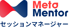 Meta Mentor セッションマネージャー