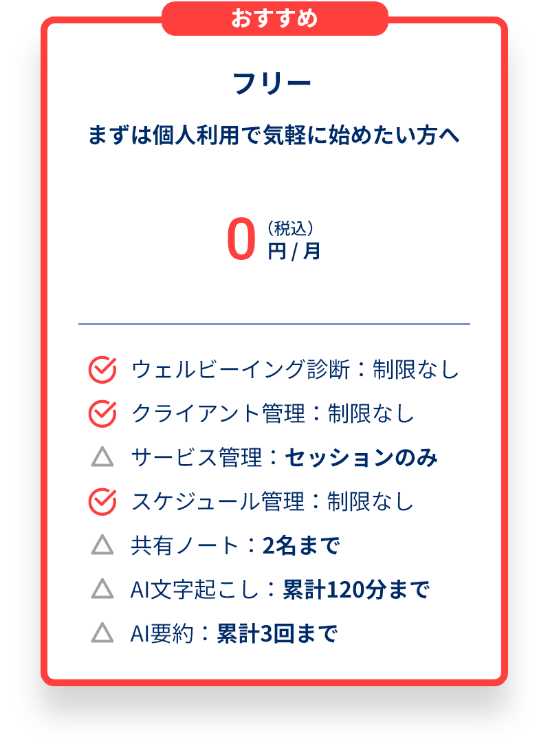 フリー まずは個人利用で気軽に始めたい方へ